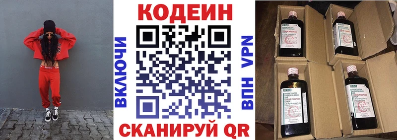 Кодеин Purple Drank  Новозыбков 